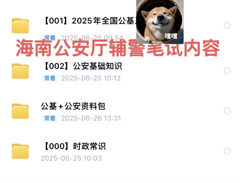 海南省公安厅辅警招聘