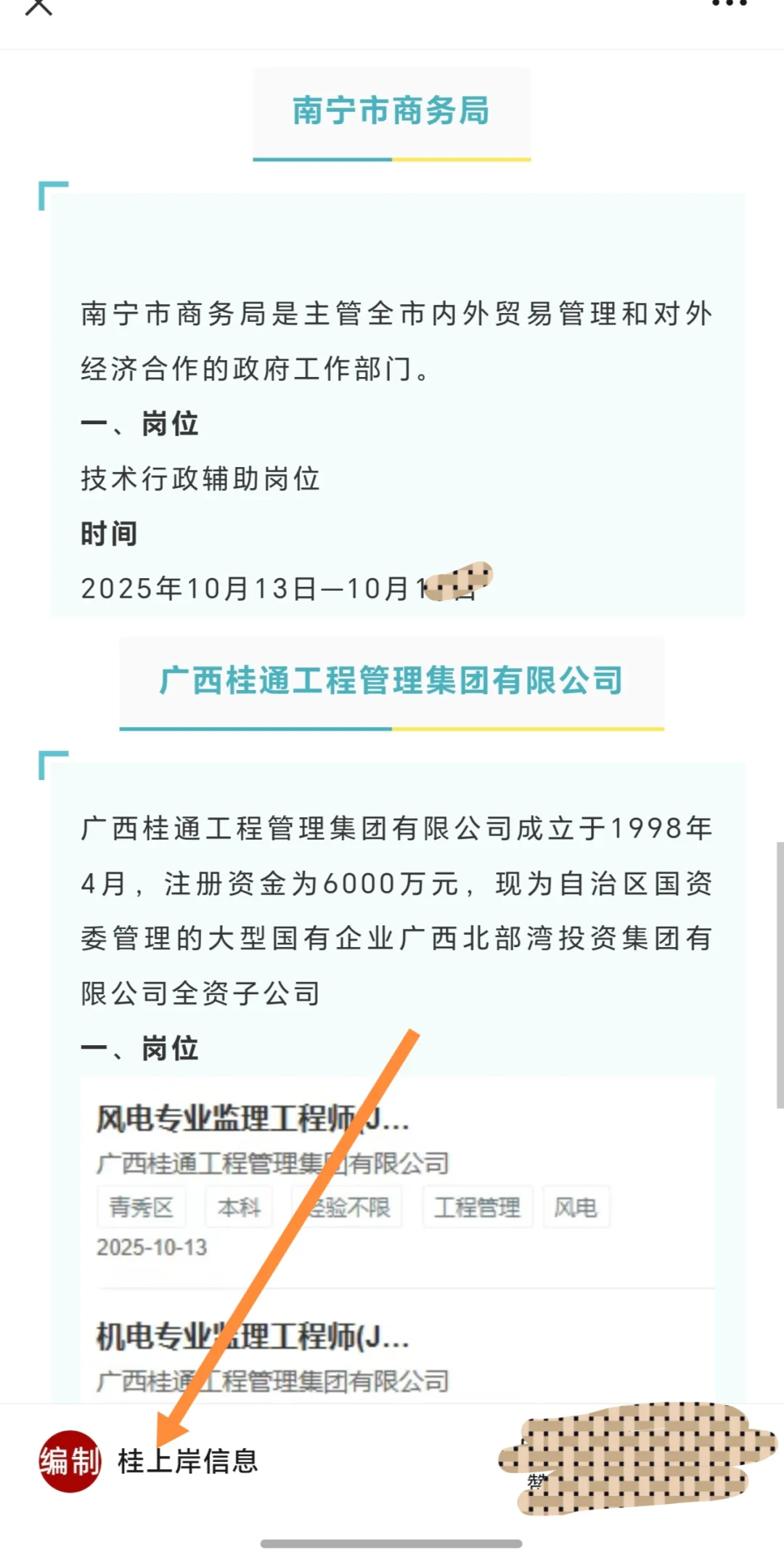 广西旅发集团、南宁市公安系统、司法局、水
