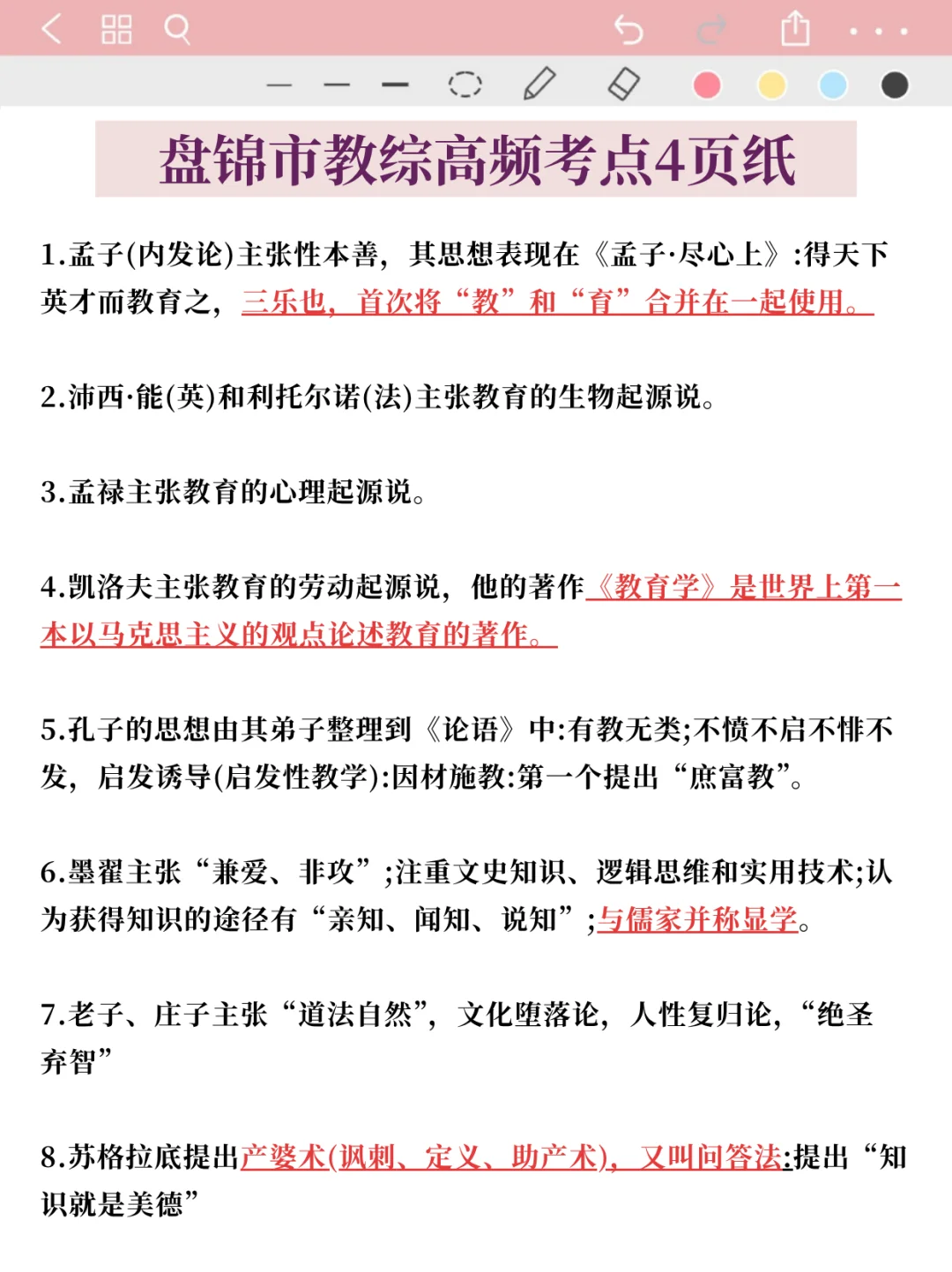 辽宁盘锦市教师招聘笔试①把过其实尊嘟不难