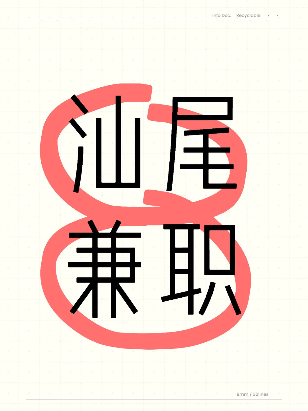 汕尾找兼职的看过来👏👏👏
