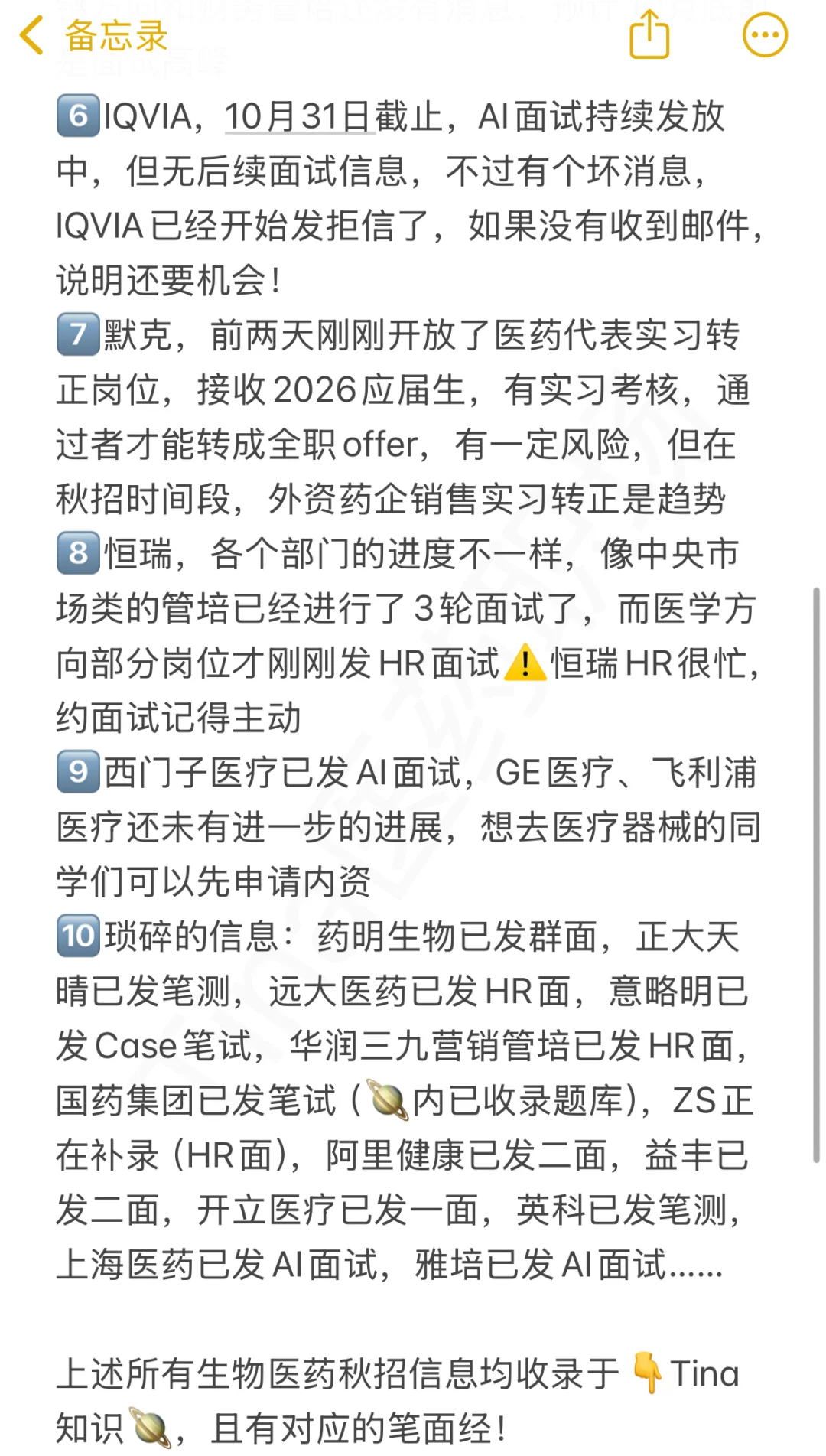 对齐一下药械企业秋招进度
