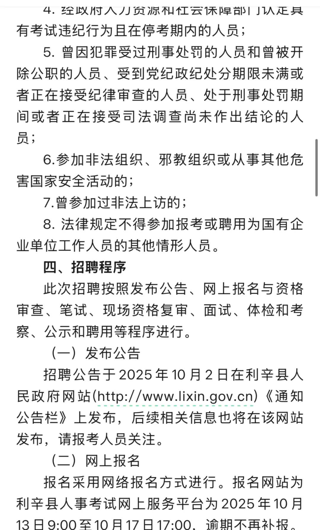 25利辛水厂招聘！