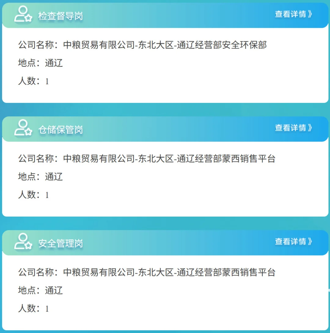 中粮集团2026年内蒙古地区秋季招聘公告