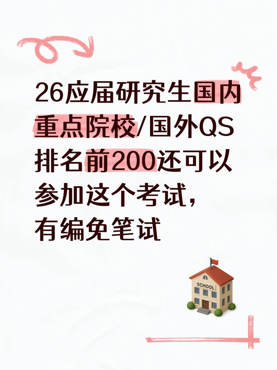 26武汉选聘生考试马上要来啦