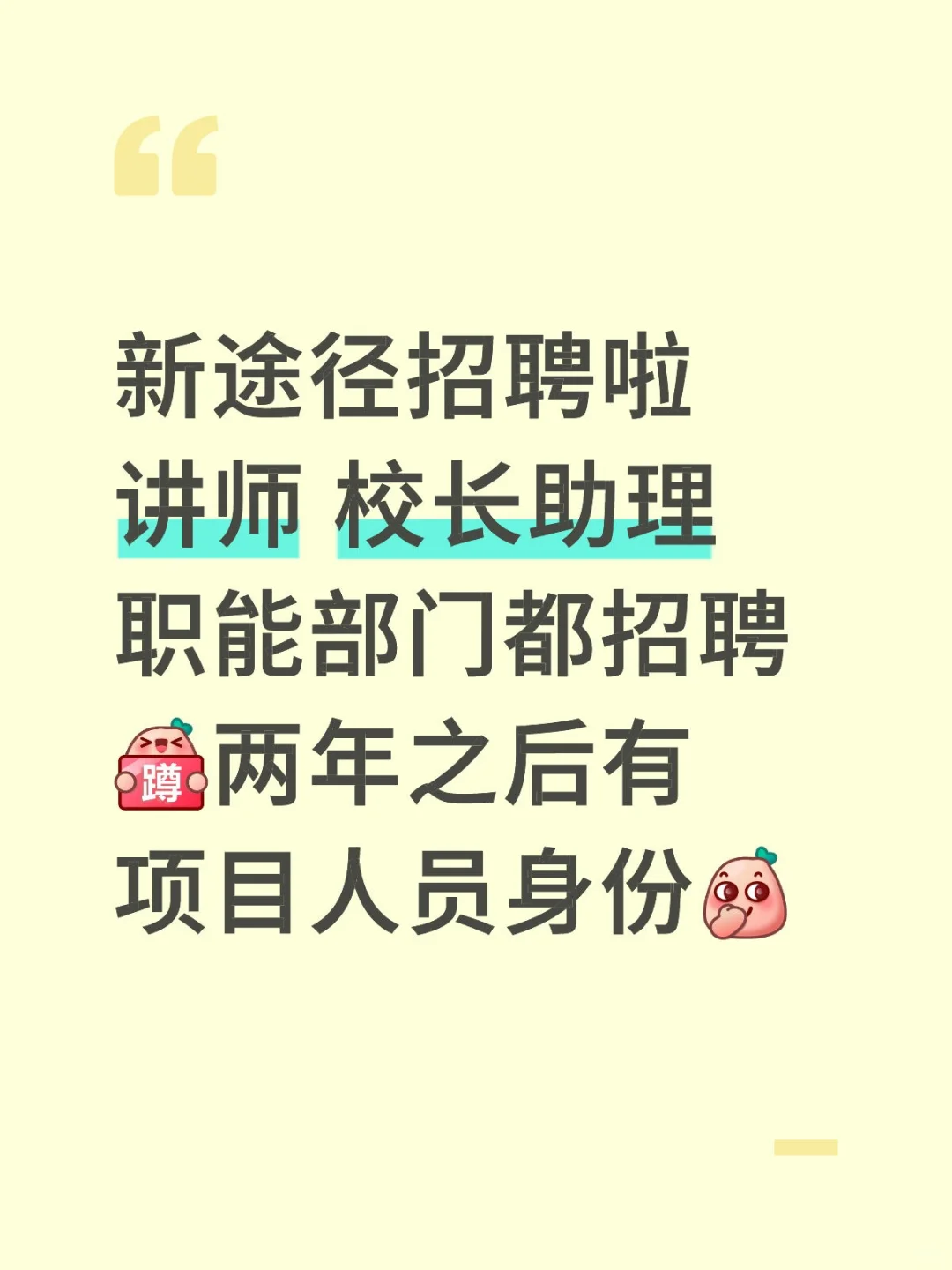 新途径招聘78人