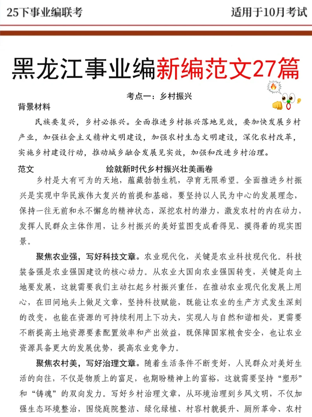 黑龙江事业编小道消息，有点羡慕周六的考生