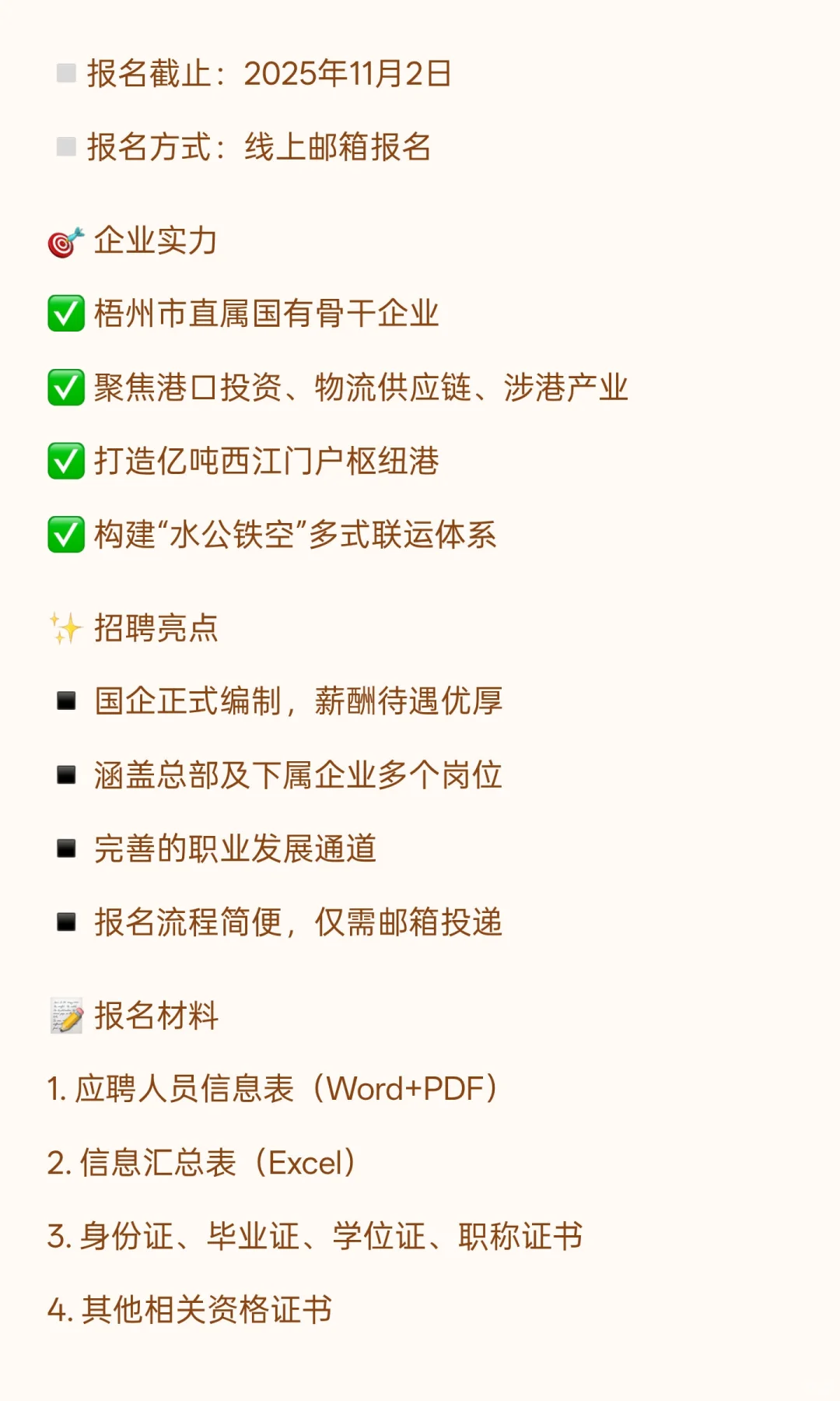 【梧州国企招聘｜16个优质岗位】市直属港务