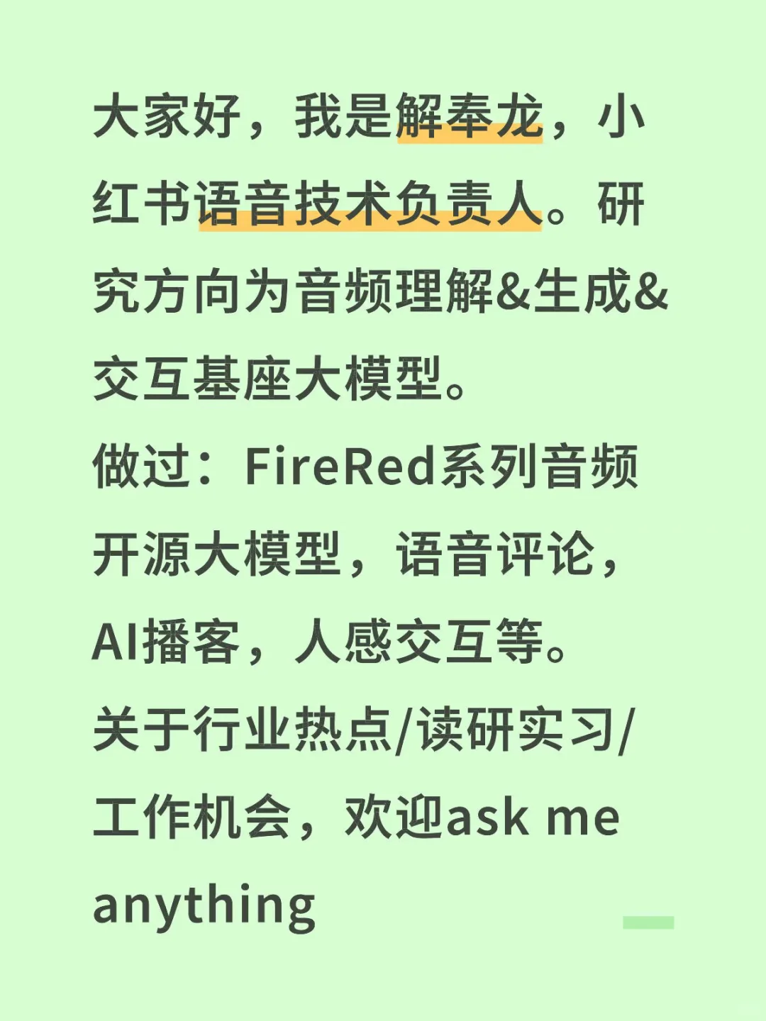 语音多模学术研究/实习/就业机会有问必答