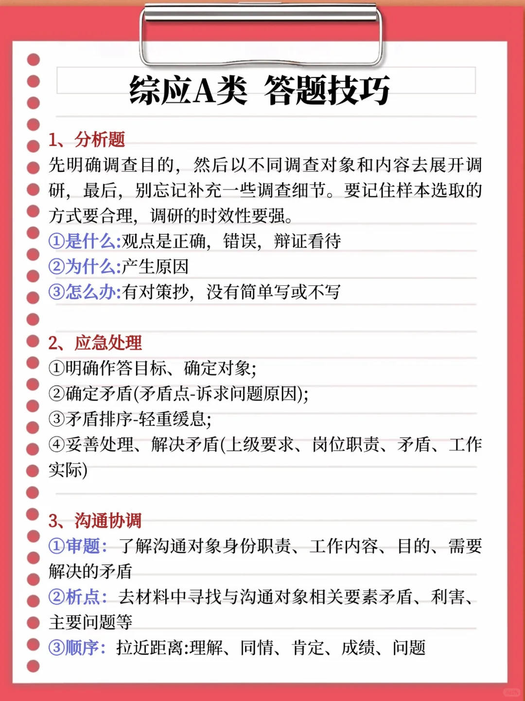 距离事业编A类还有不到5天 袁东作文已出