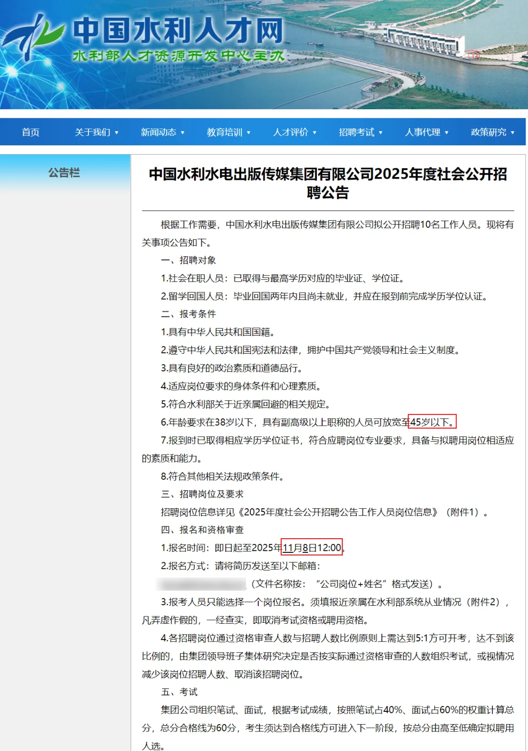 国企编|中国水利水电出版传媒集团招聘10人
