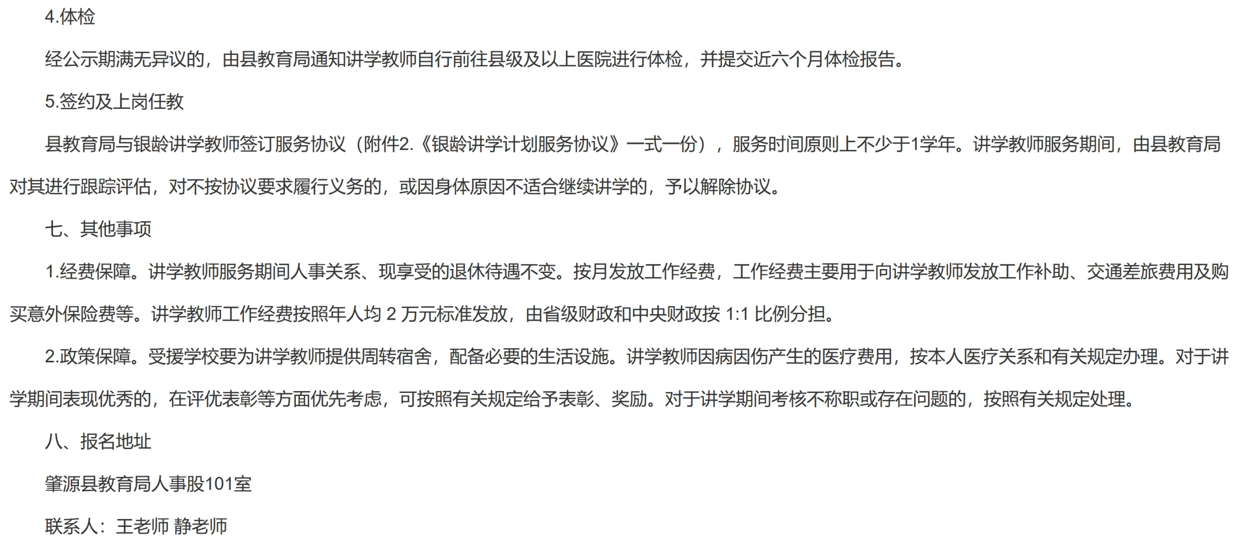 大庆肇源县招银龄教师10人！