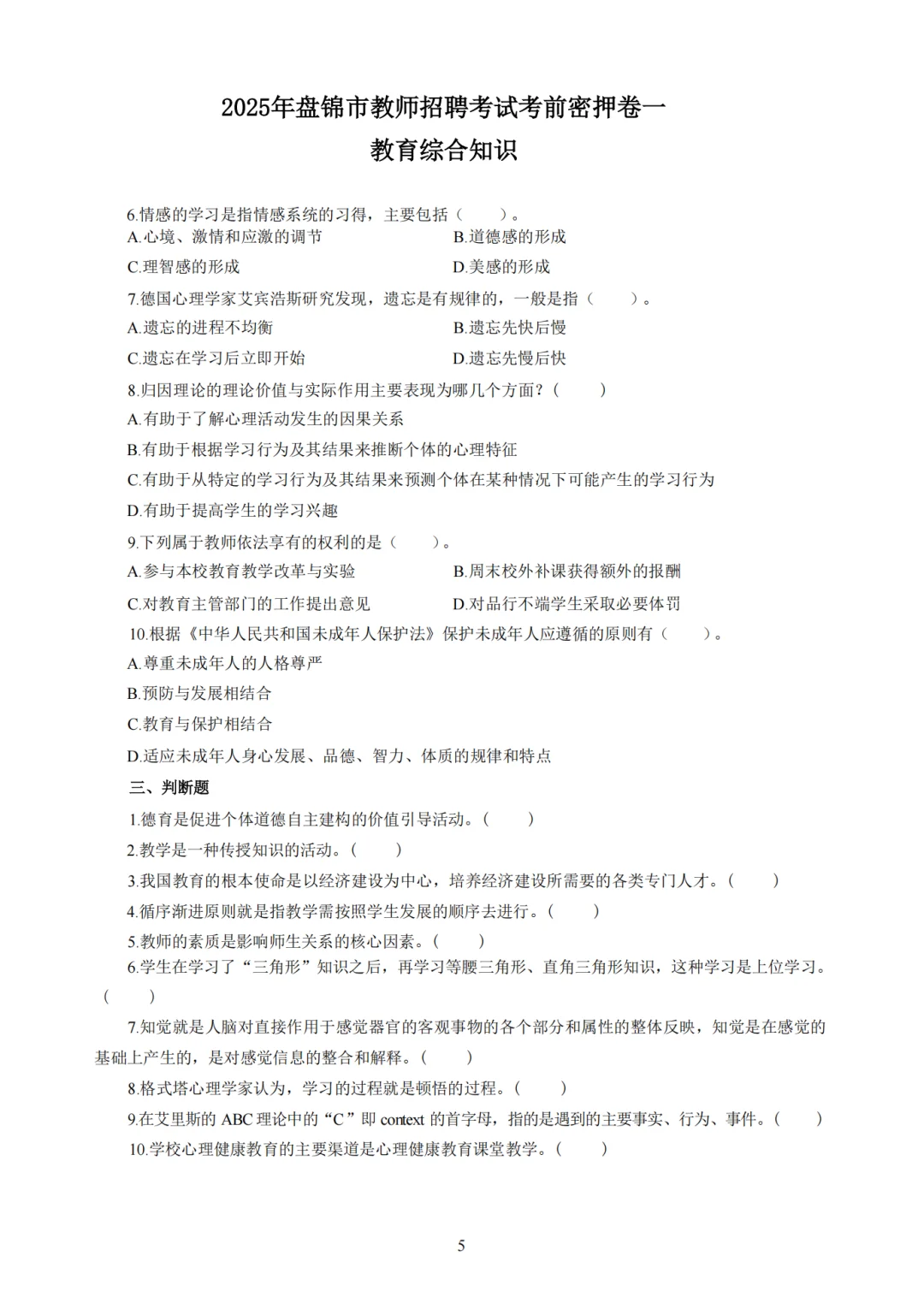 稳了！10.31盘锦市教师编从这里面抽！