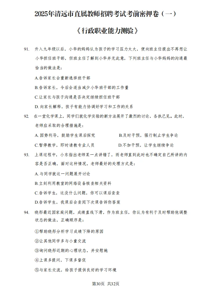 稳了！11.9清远市直属教招考试内容从这抽！
