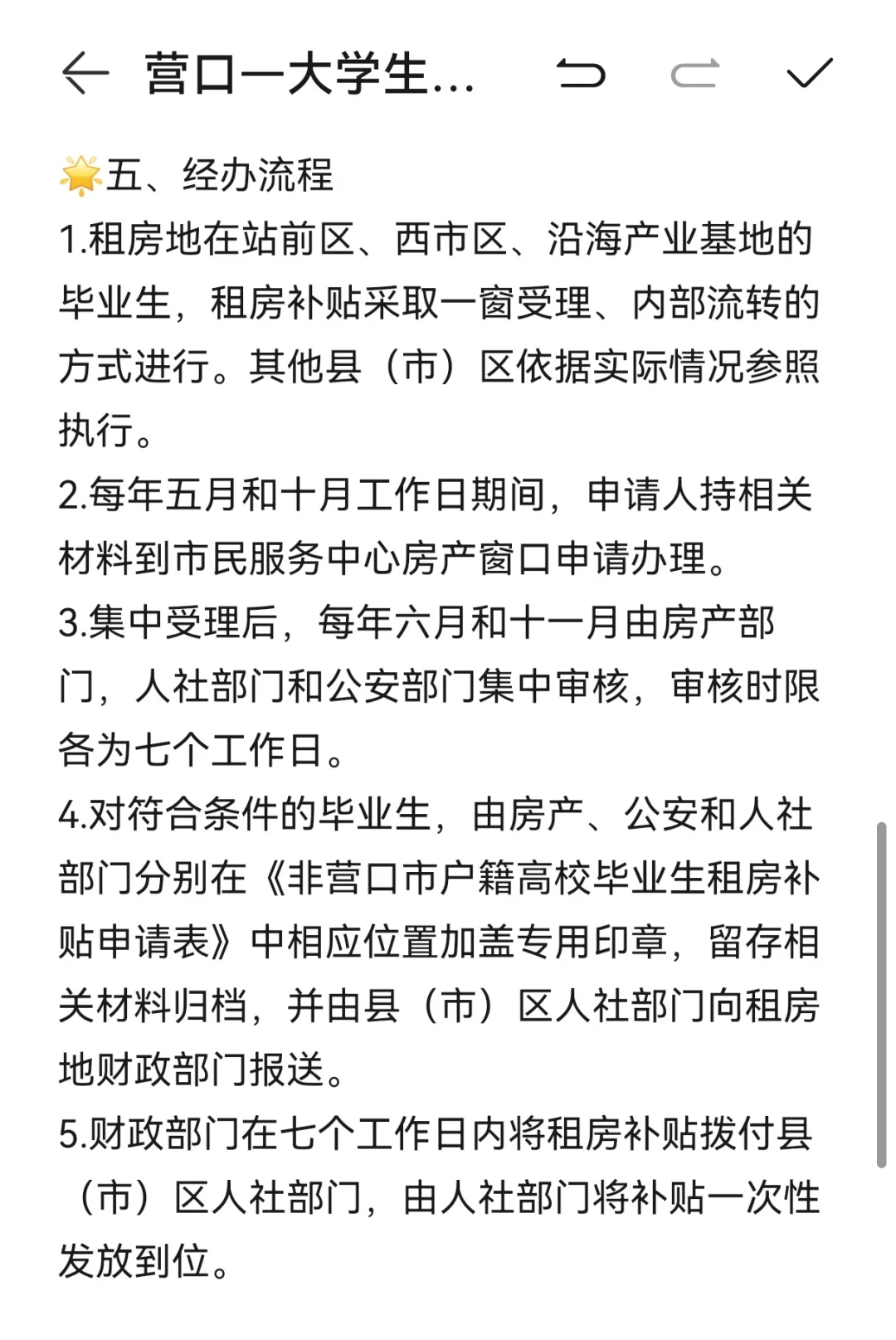 辽宁营口补贴‼️