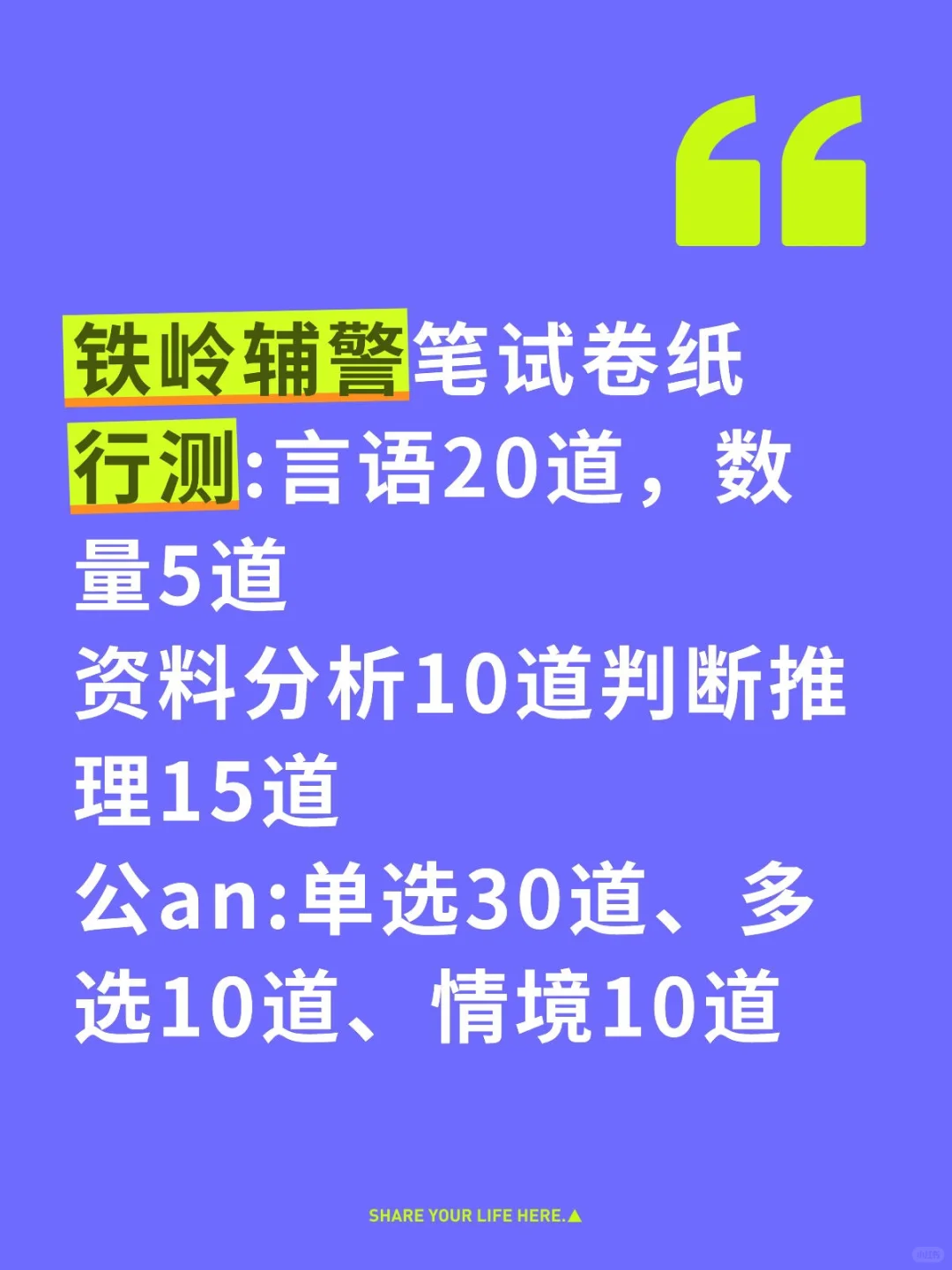 10月12日辅警试卷