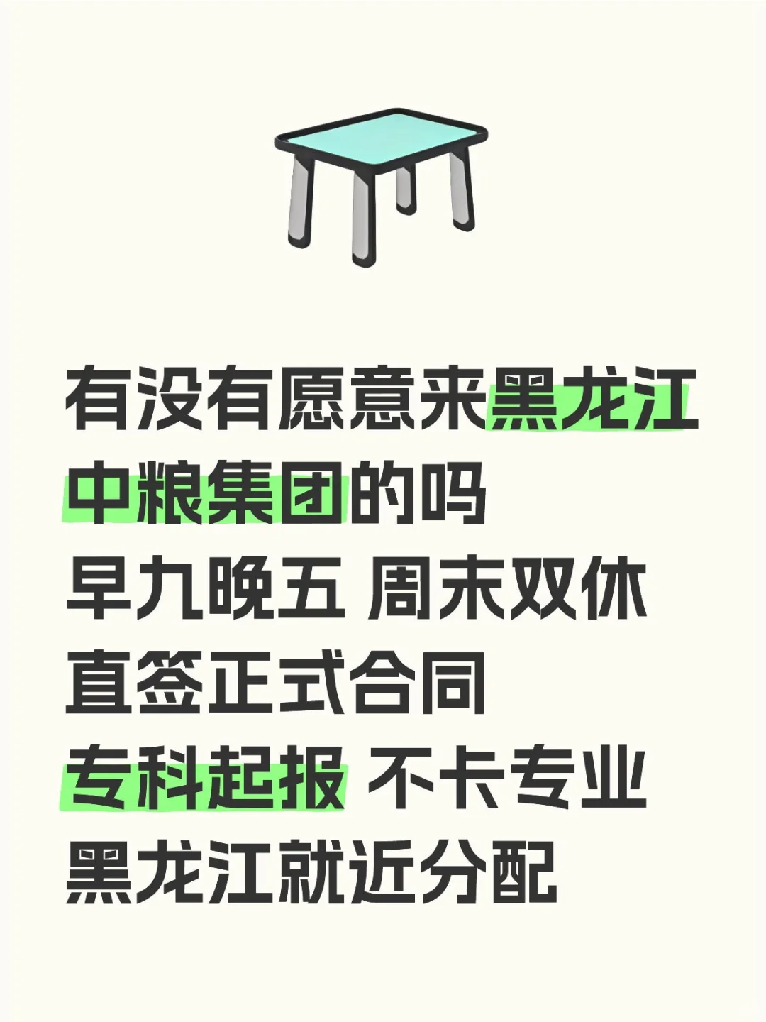 黑龙江中粮集团急招❗正式合同🎉