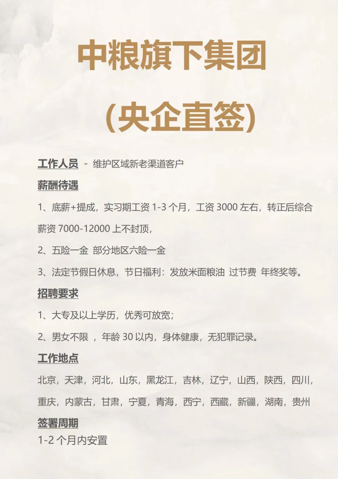 【内推】央国企工作，有意私聊