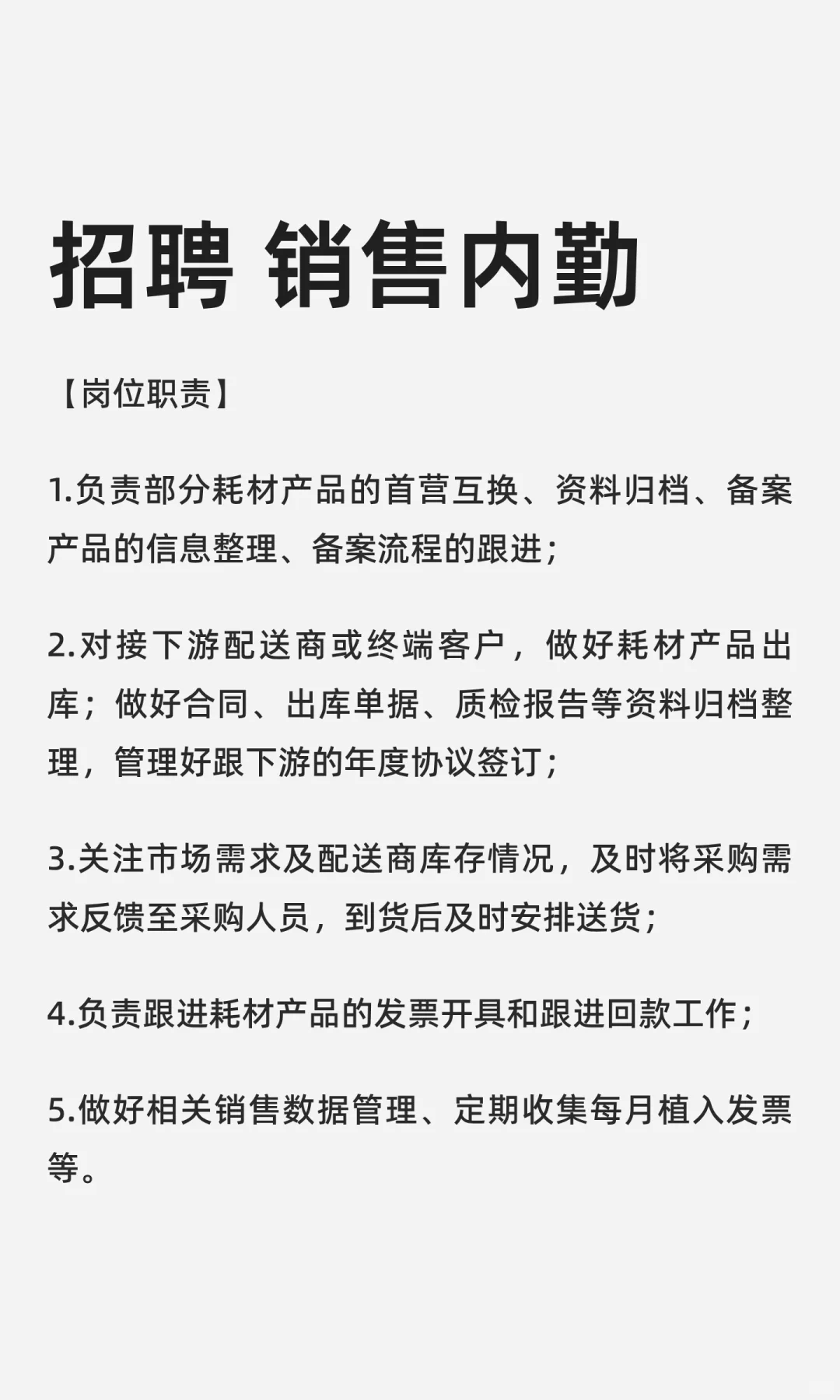 招聘 销售内勤