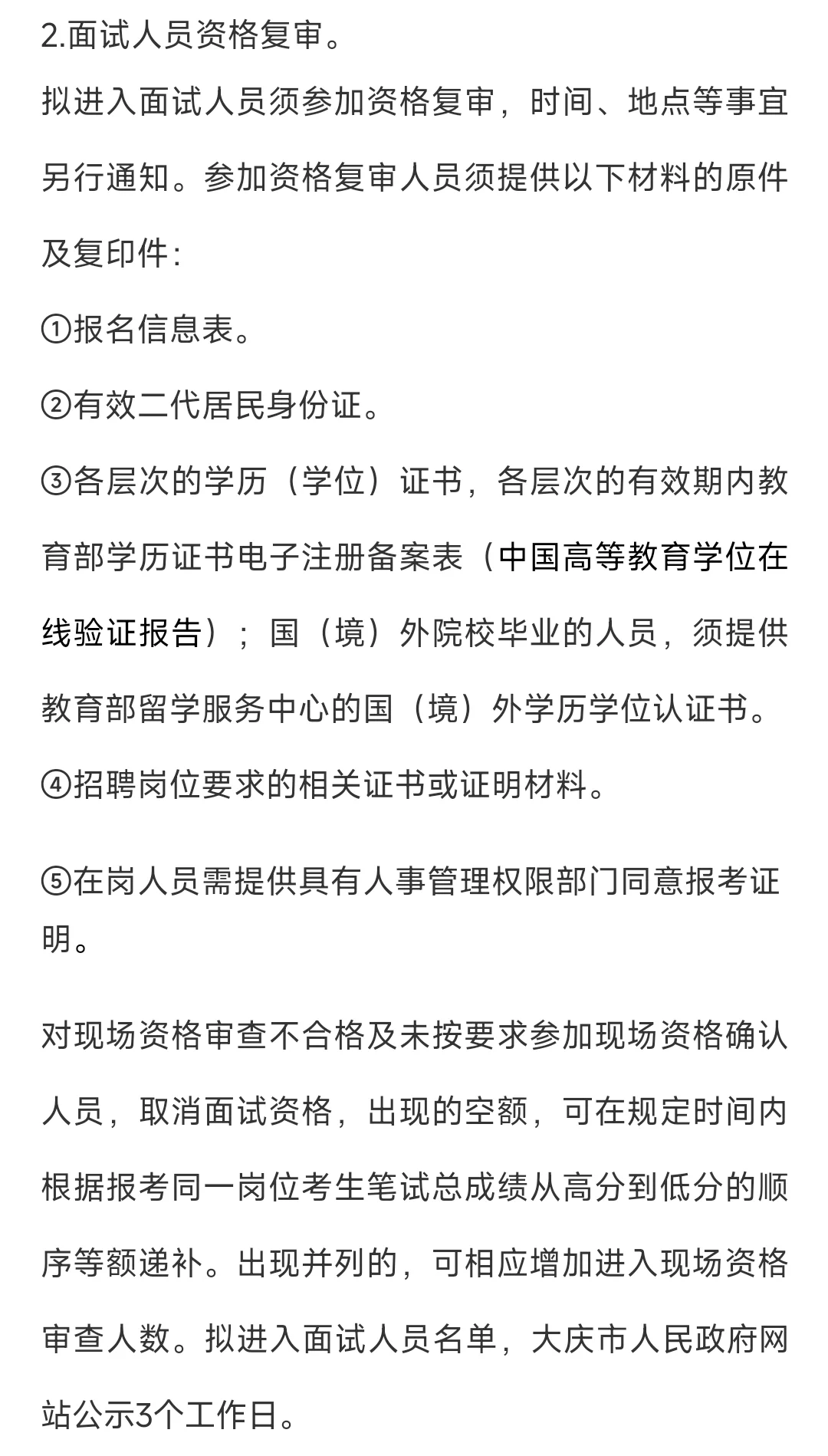 大庆市卫健委招44人