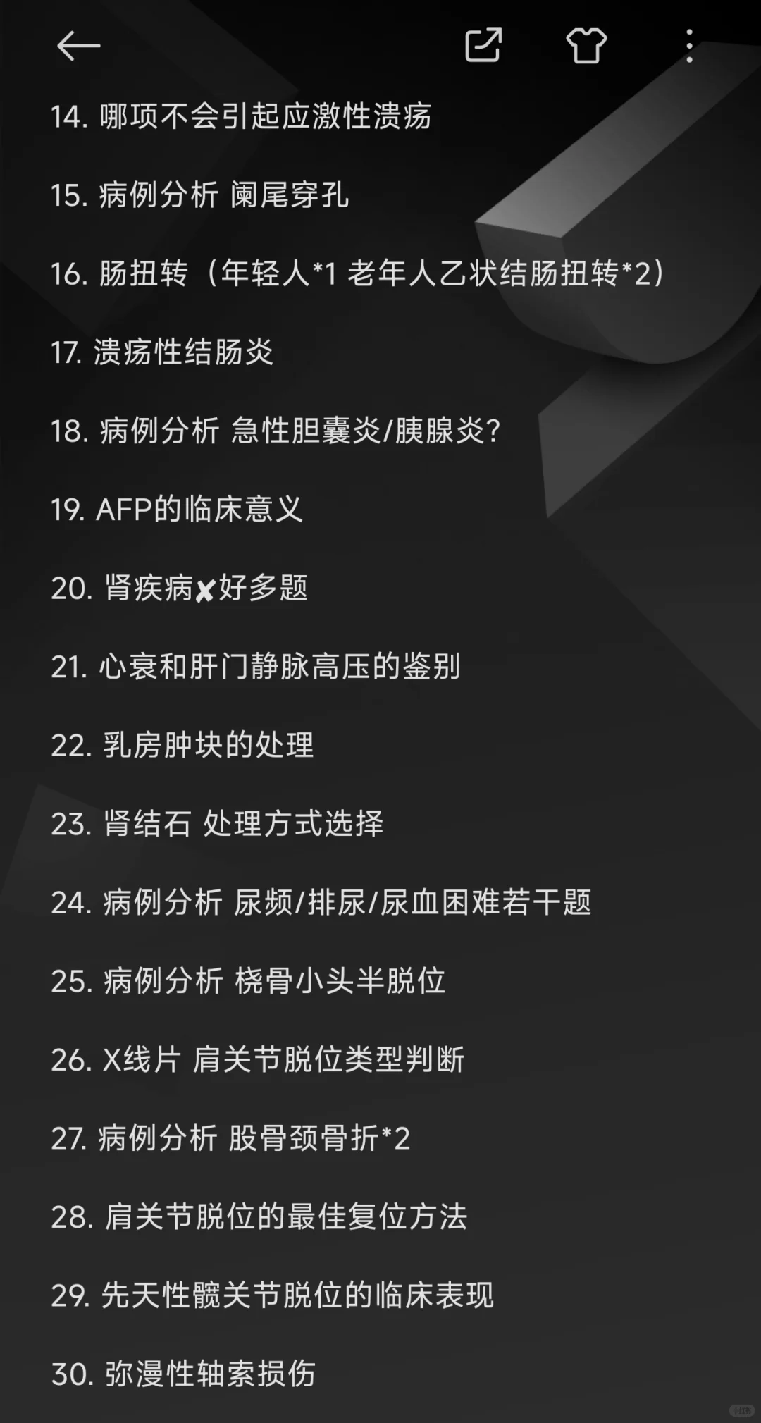 温附一实习｜大轮出科考（理论）内科+外科