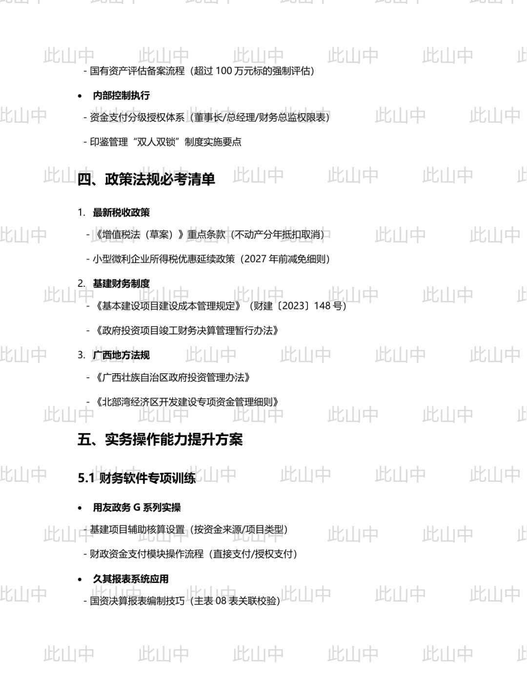 广西防城港市港口区城市建设投资有限责任公