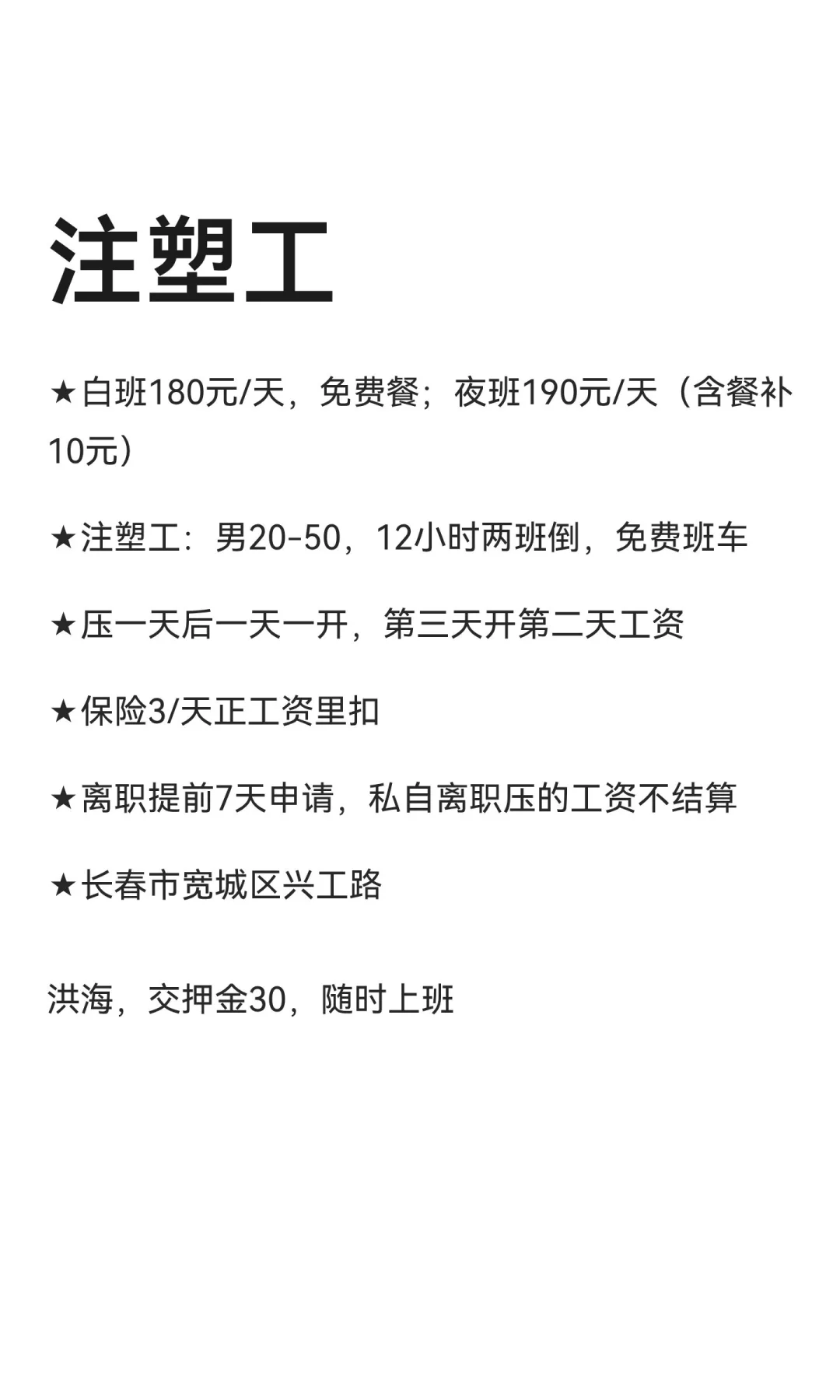 注塑工
