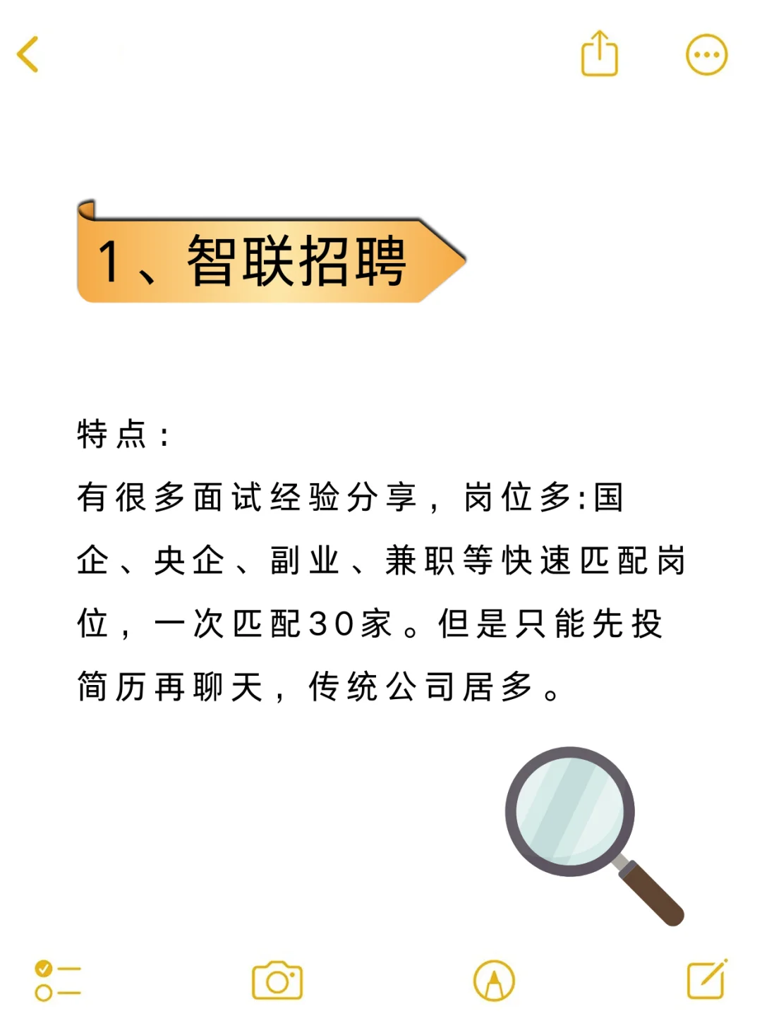 你只会用boss，错过太多高薪双休好工作啦