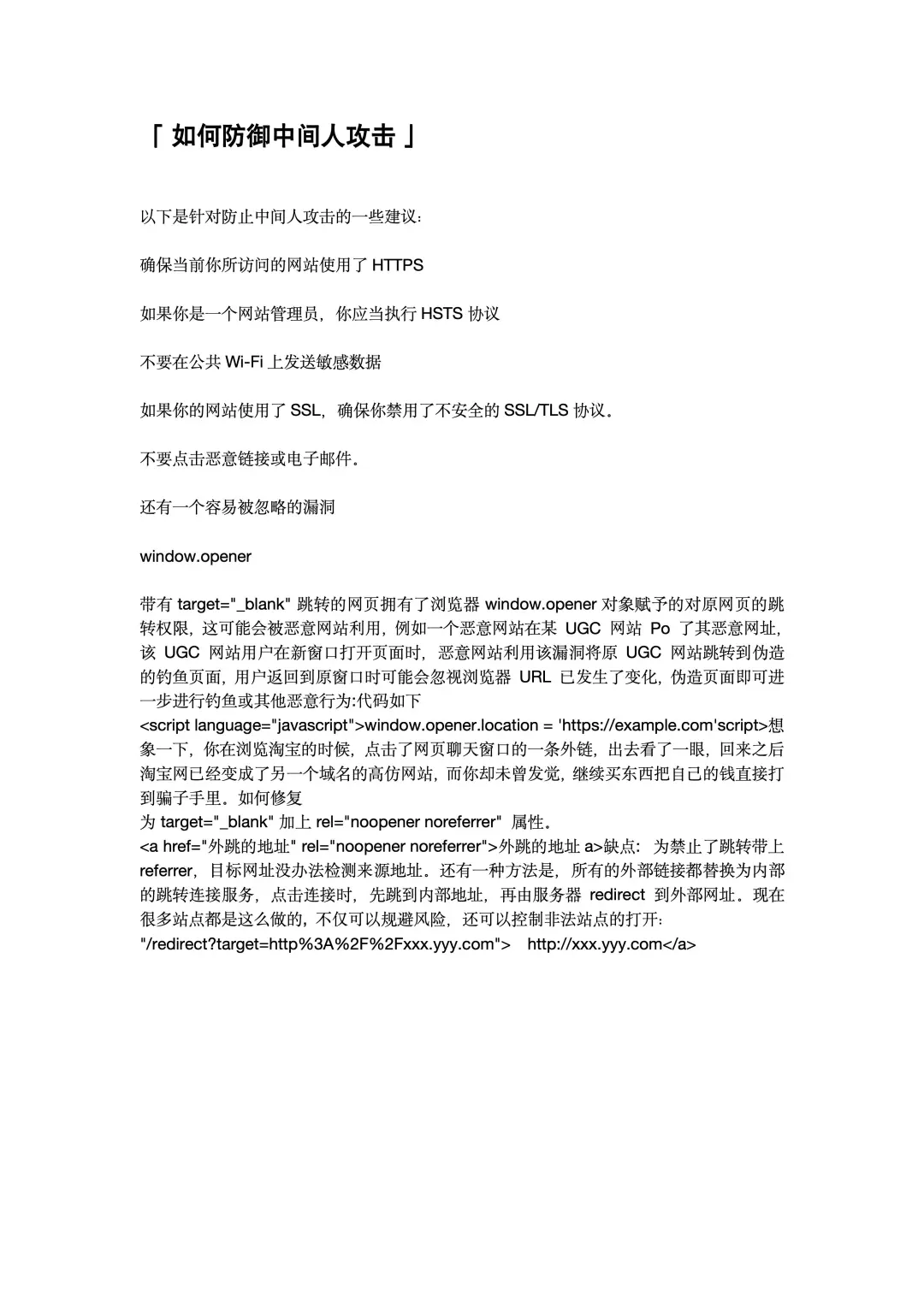 前端面试指南 - 攻击篇