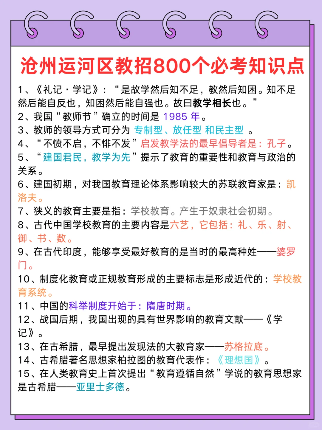 沧州运河区教招反反复复就考这些重复率80%