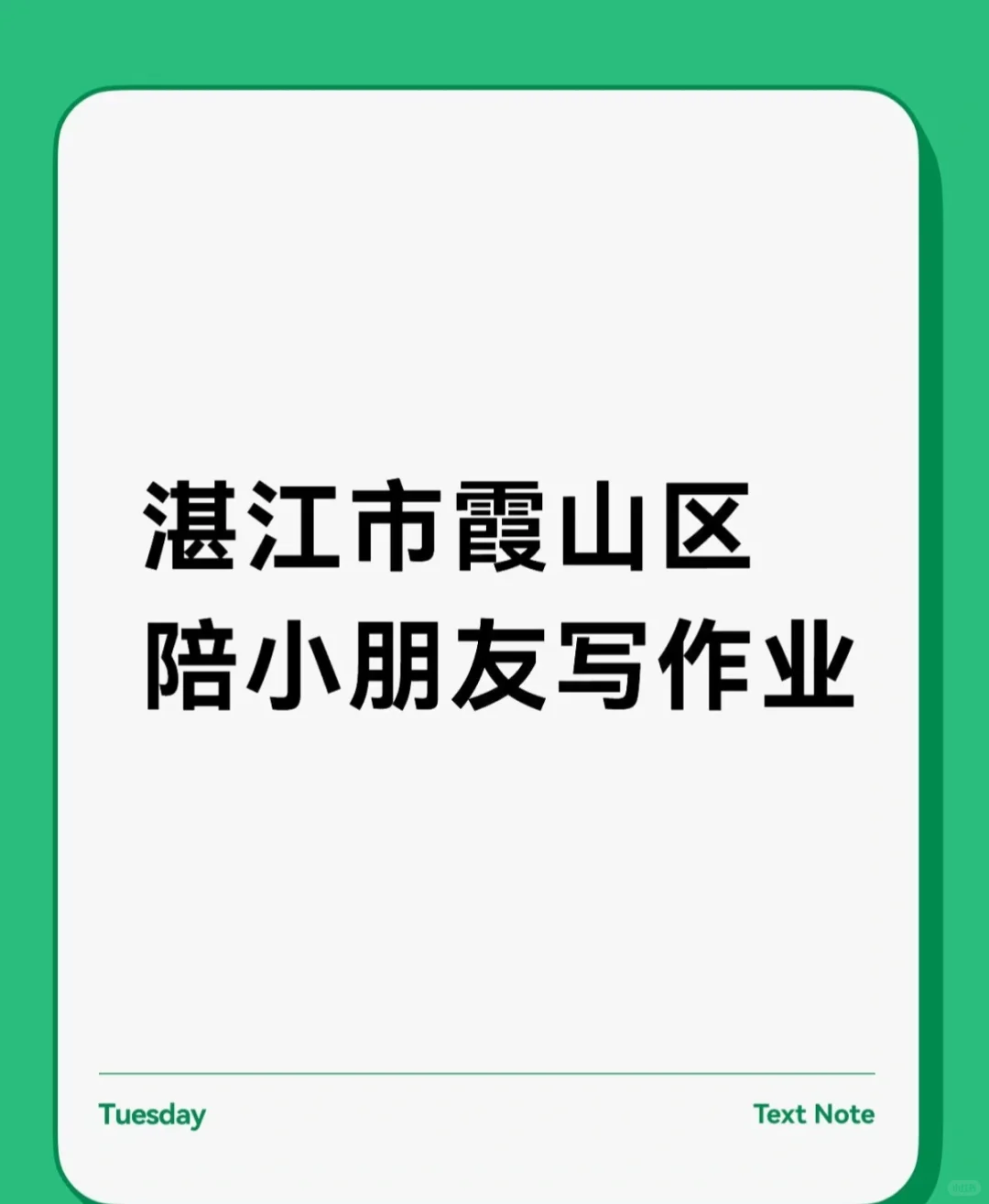 不是我陪