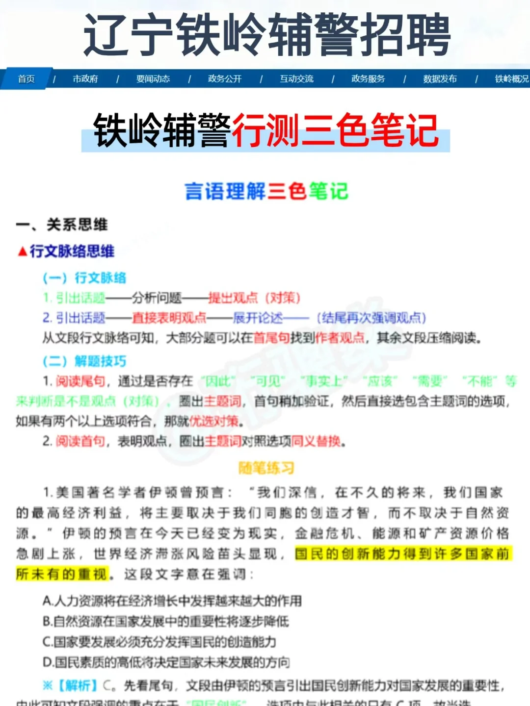 给大家普及下铁岭辅警过线需要的强度(差生版