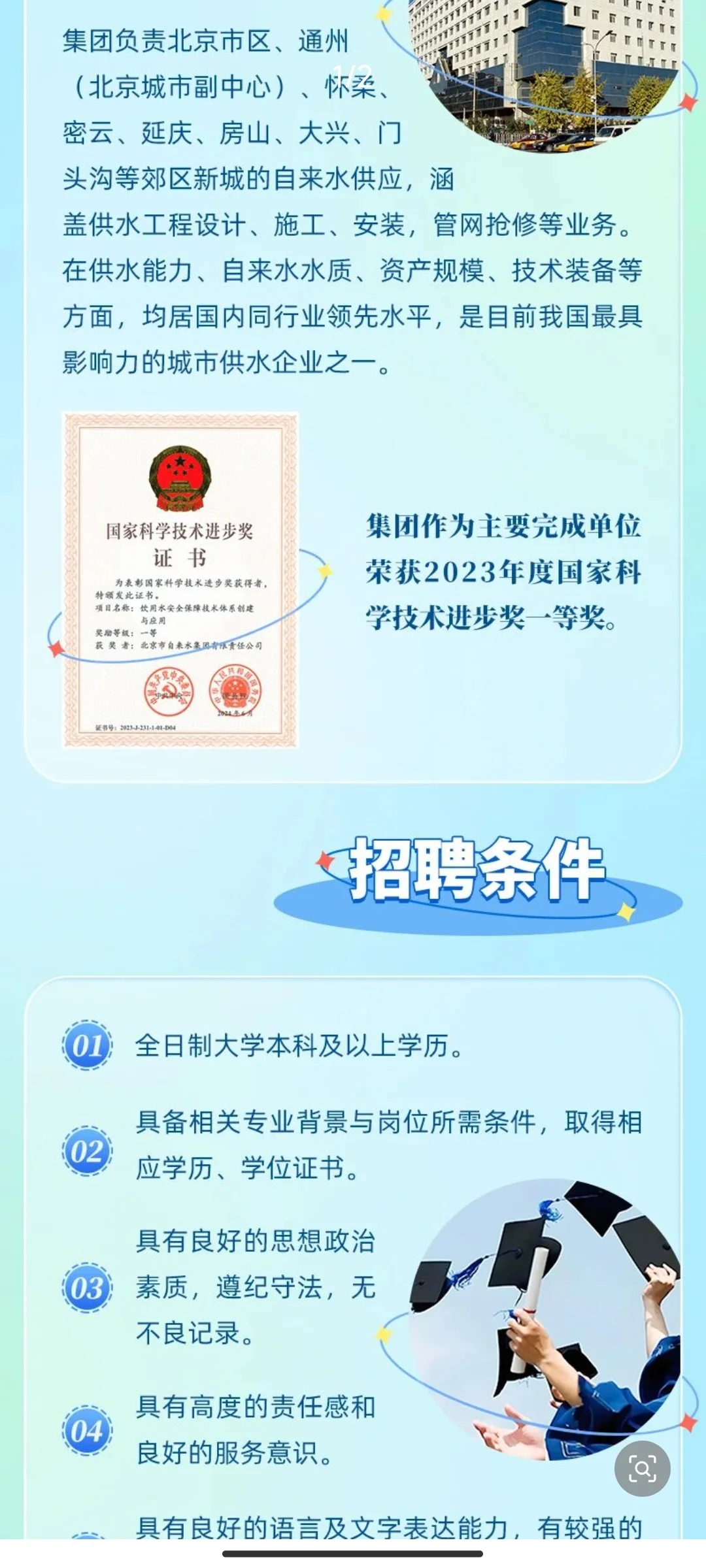 北京市自来水集团2026年校园招聘公告