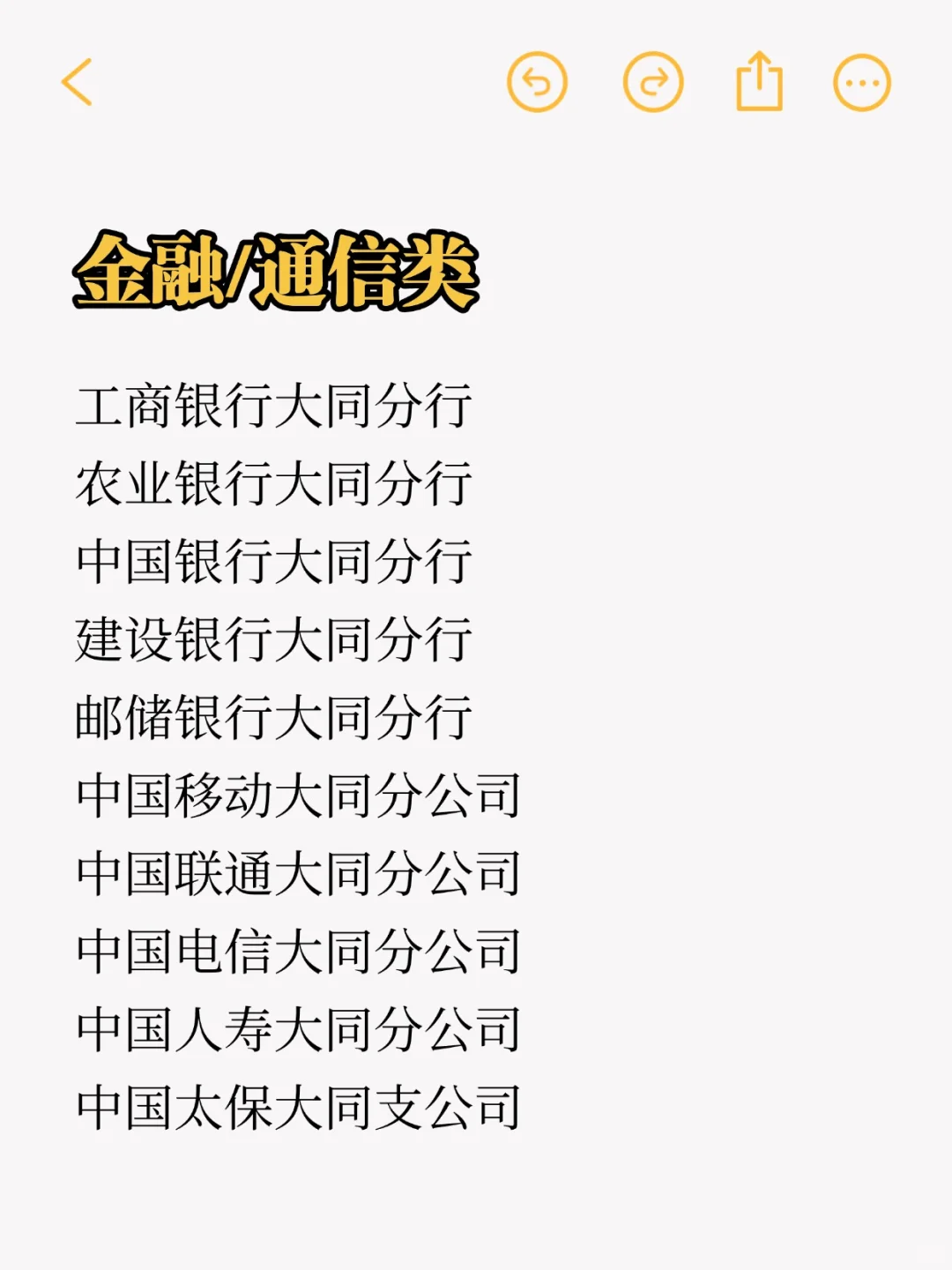 秋招一定要投的央国企：大同