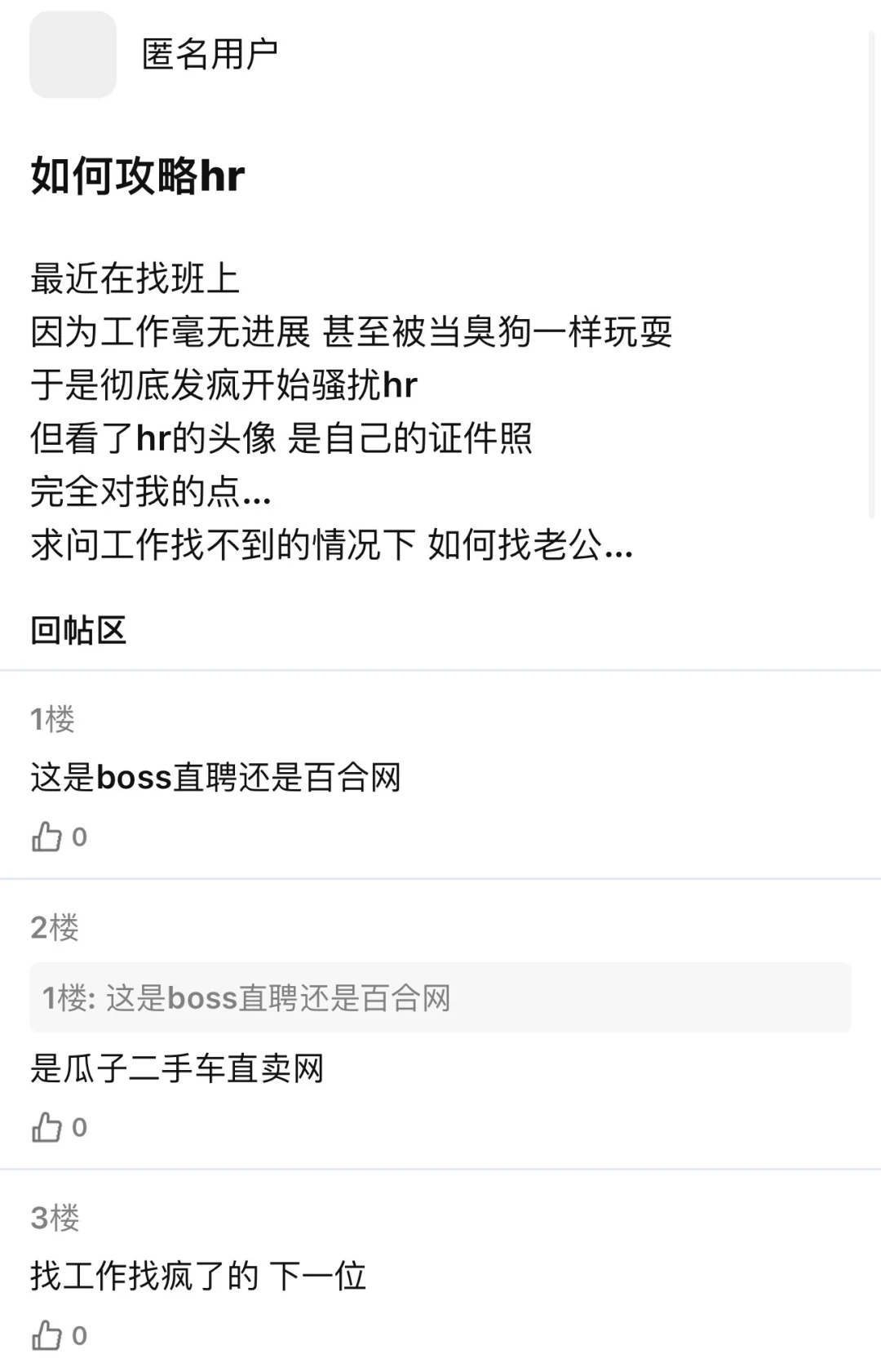 我在boss直聘找老公
