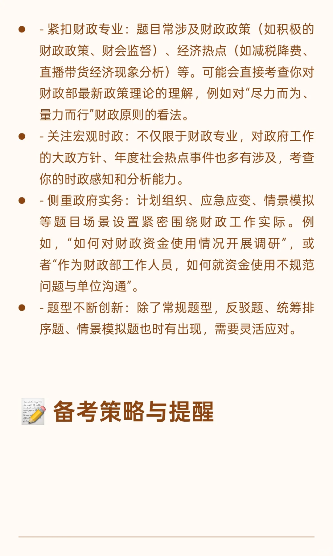 财政部江苏监管局的公务员面试采用结构化小