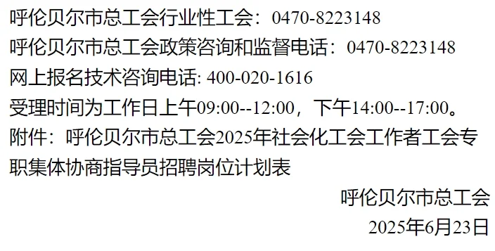 呼伦贝尔总工会招聘工作人员24人~专科可报