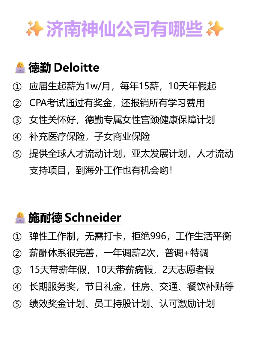 济南神仙公司🌟女性友好 待遇好 跳槽必看✅