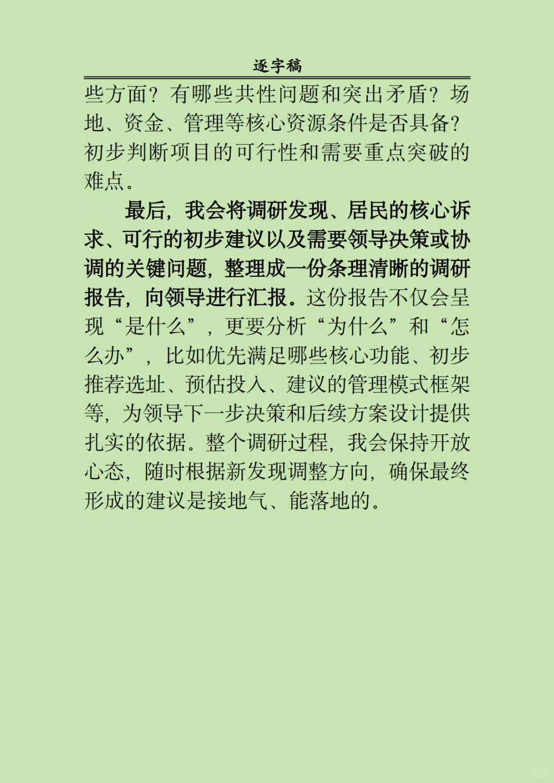 2025 年8月3日长沙市直事业单位面试题一