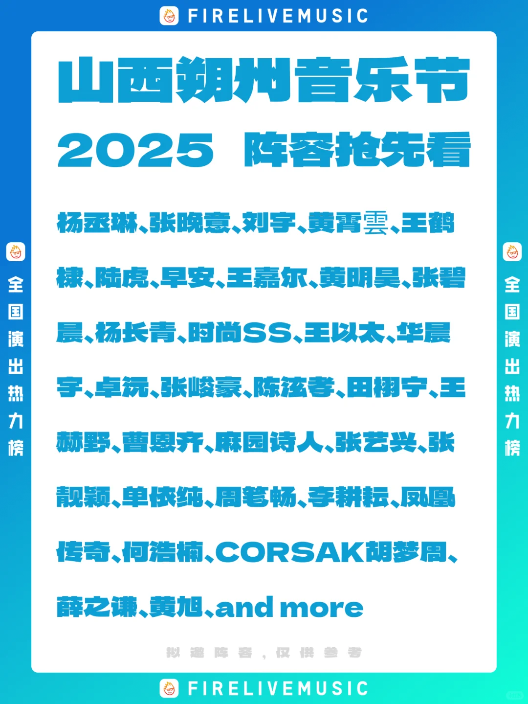 山西朔州音乐节！豪华阵容震撼来袭！
