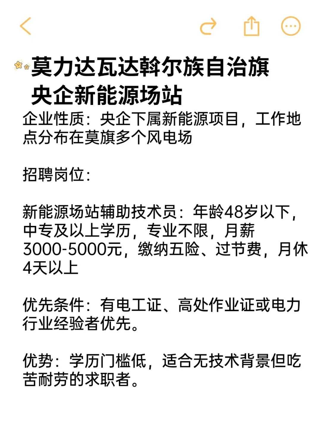 要求不高待遇好央国企——呼伦贝尔