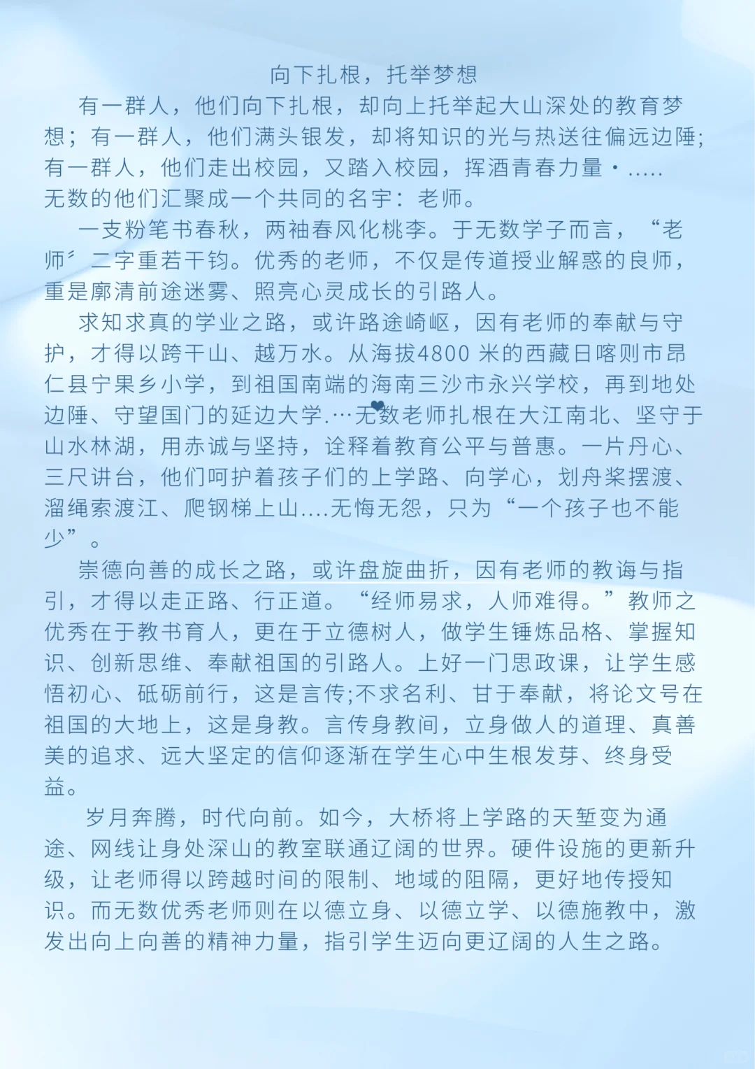 特岗干货｜作文模版赏析 高分源于积累🌸