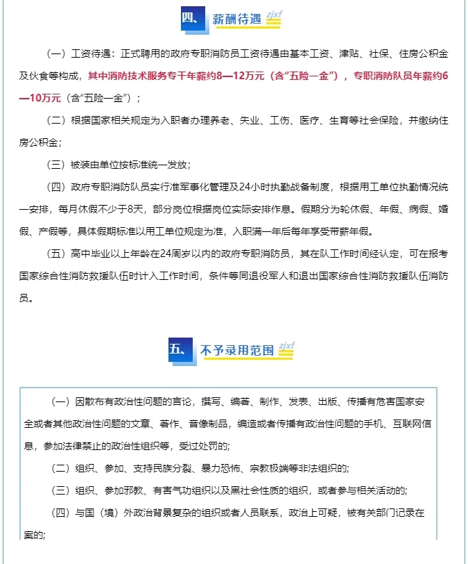 湛江市消防救援支队招聘政府专职消防员公告