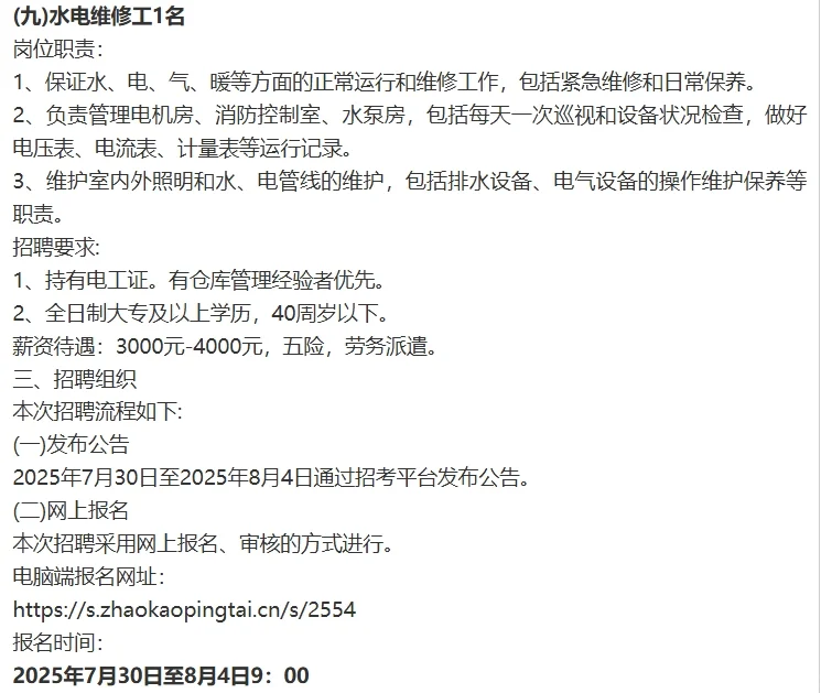 公开招聘工作人员13名公告！8月4日止！
