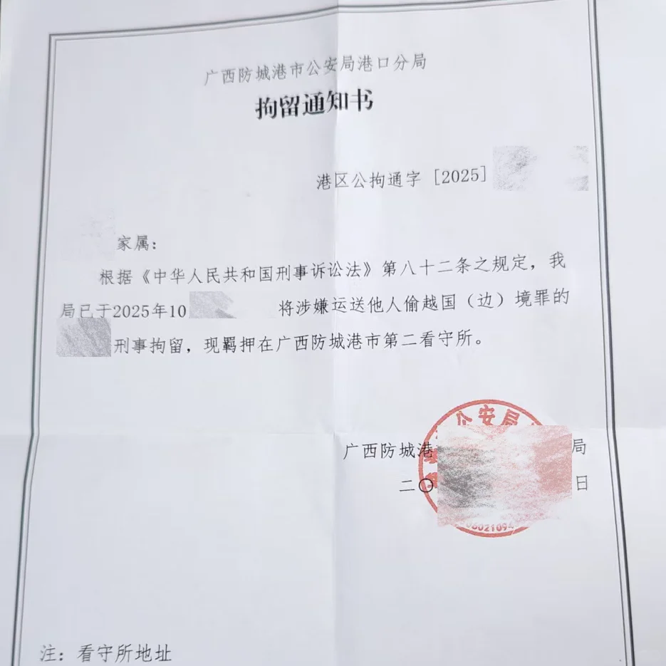到防城港二看会见｜运送他人偷越