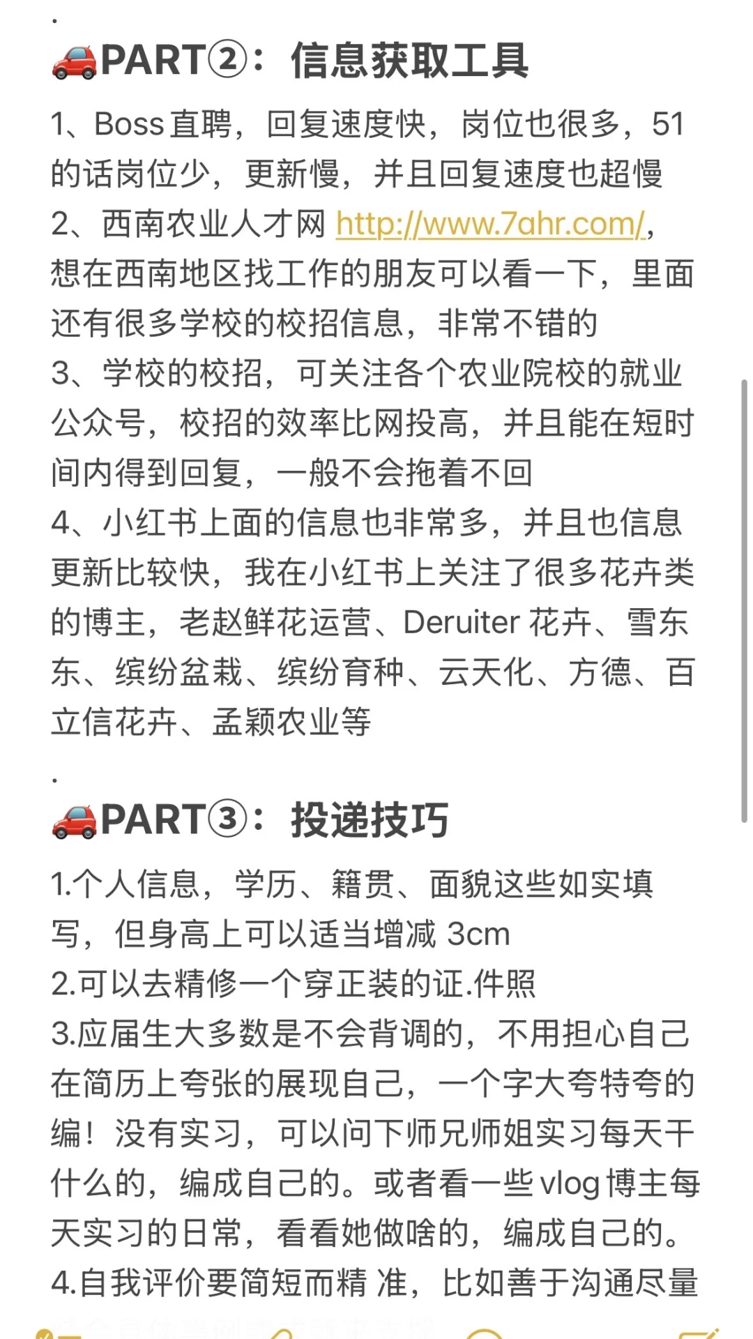 替大家试过了，农学专业进国企其实挺简单