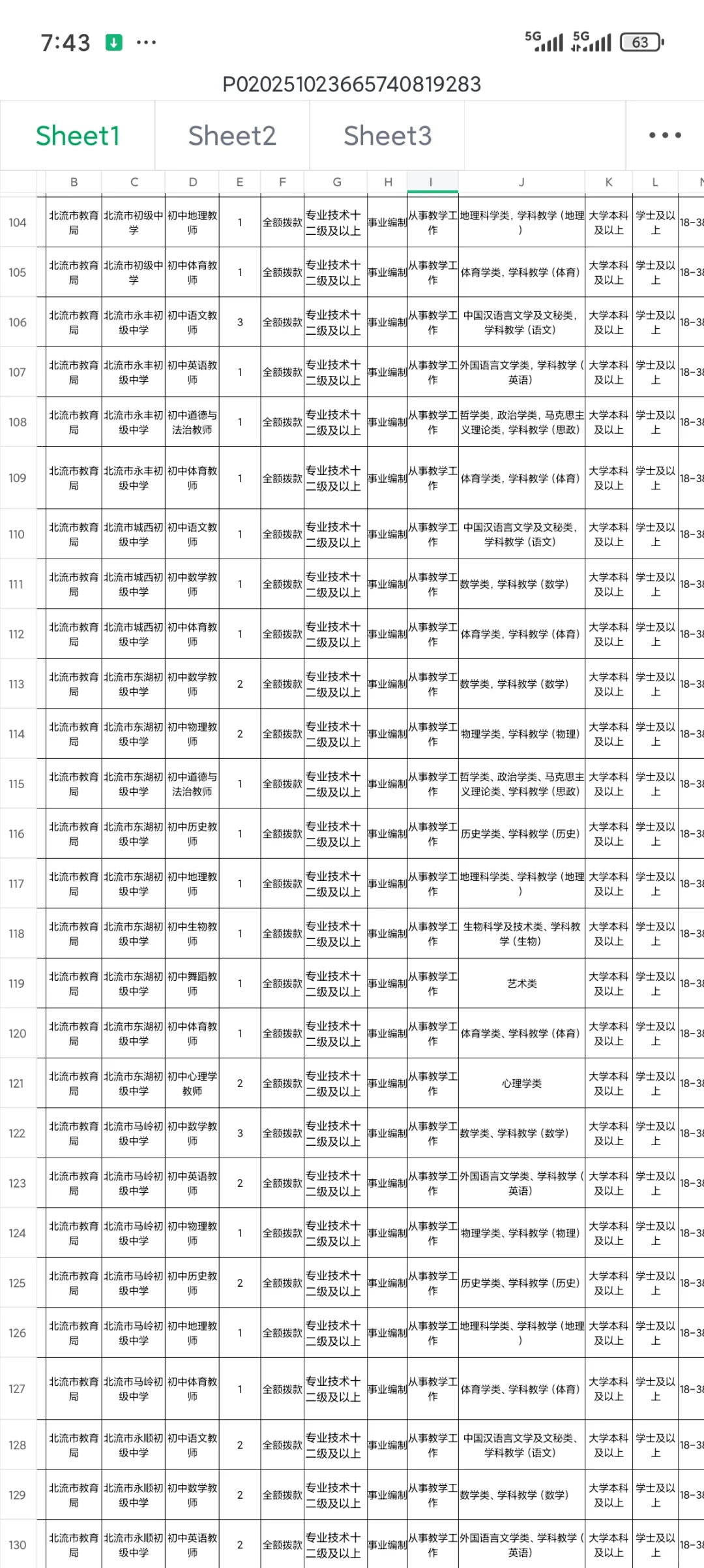 招826人！玉林市下半年中小学教师公告发布