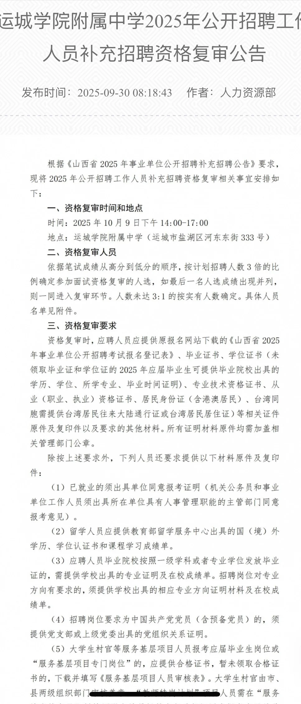 2025山西联考资格复审