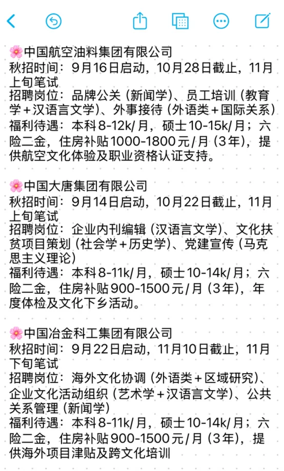 秋招一定要去试试的央国企——文史类