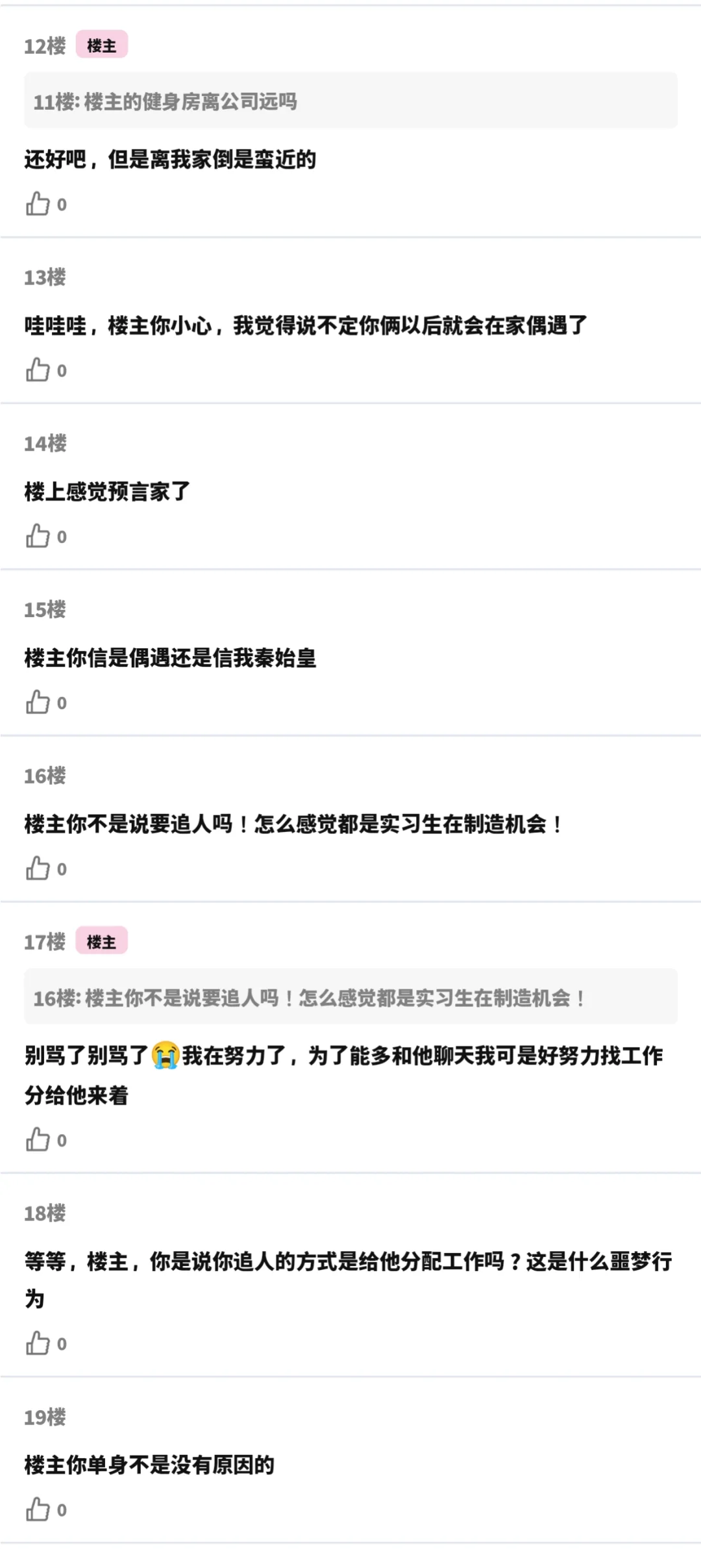 ⭐⚽论坛体《喜欢新来的实习生怎么办》03