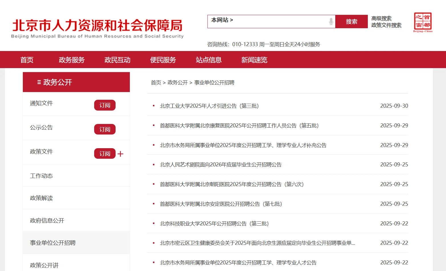 论我是如何考上bw事业编的